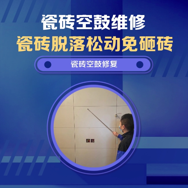 阿克陶瓷砖空鼓维修公司分享轻微边角空鼓需要修吗？专业师傅深度解答