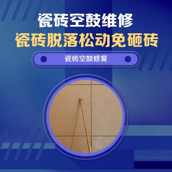 阿克陶瓷砖空鼓维修公司分享瓷砖空鼓维修常见误区，90%业主都踩过的坑